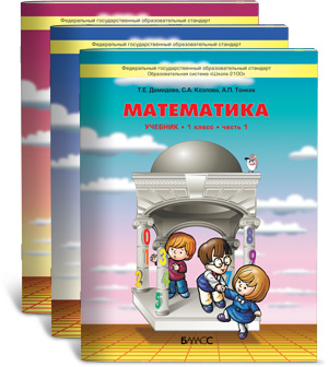 математика 3 класс учебник