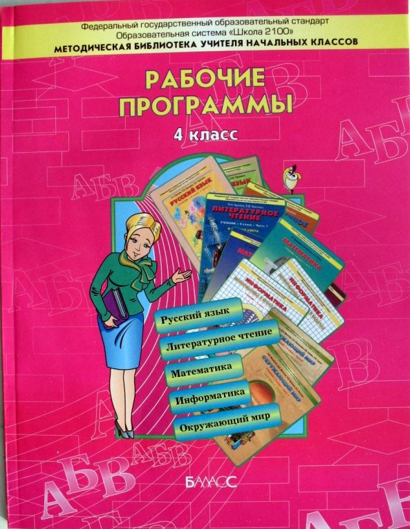 Рабочие программы 2 класс фгос гармония