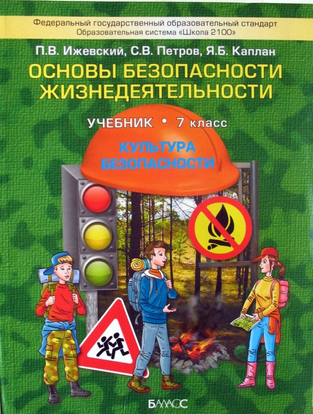 Учебник По Обж 8 Класс Смирнов Хренников - auctionprikaz